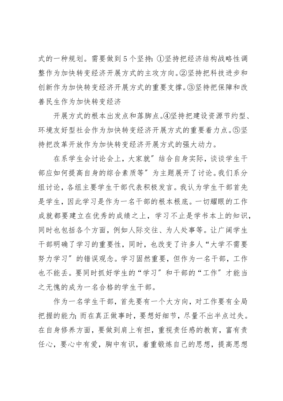 2023年第七届团干培训心得新编.docx_第2页