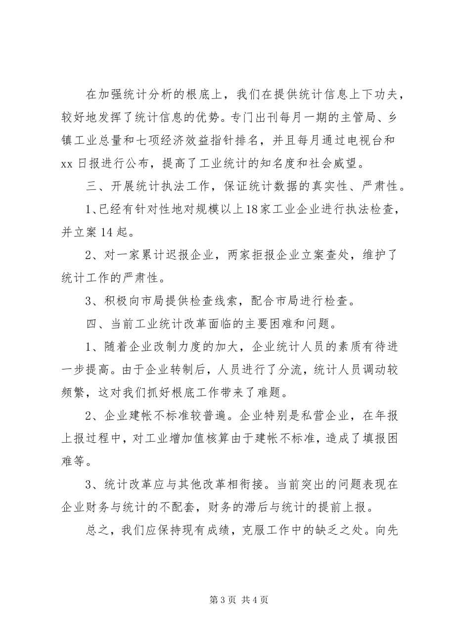 2023年工业统计个人年终工作总结范文统计个人工作总结范文.docx_第3页