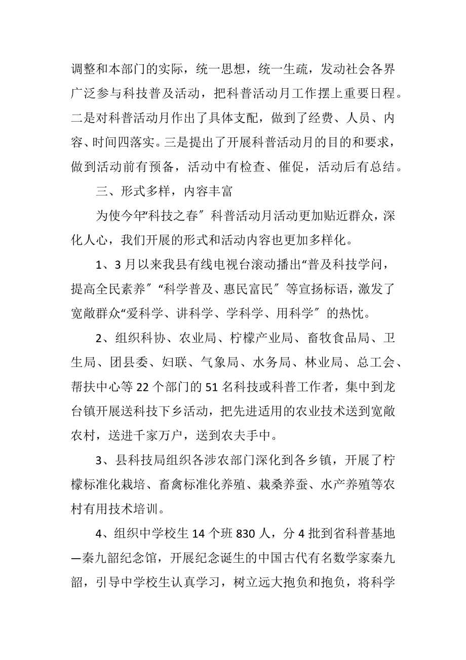 2023年科技之春科普工作总结.docx_第2页