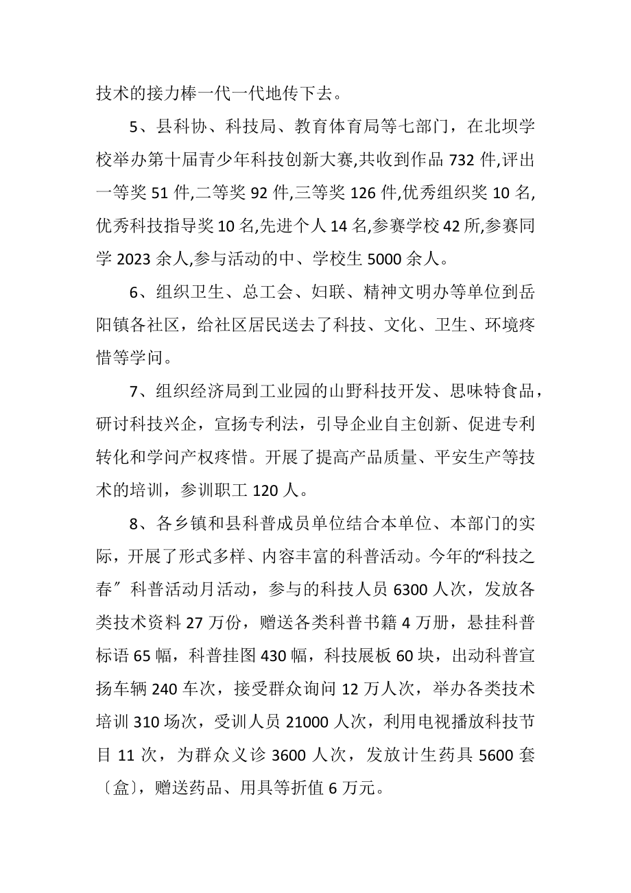 2023年科技之春科普工作总结.docx_第3页