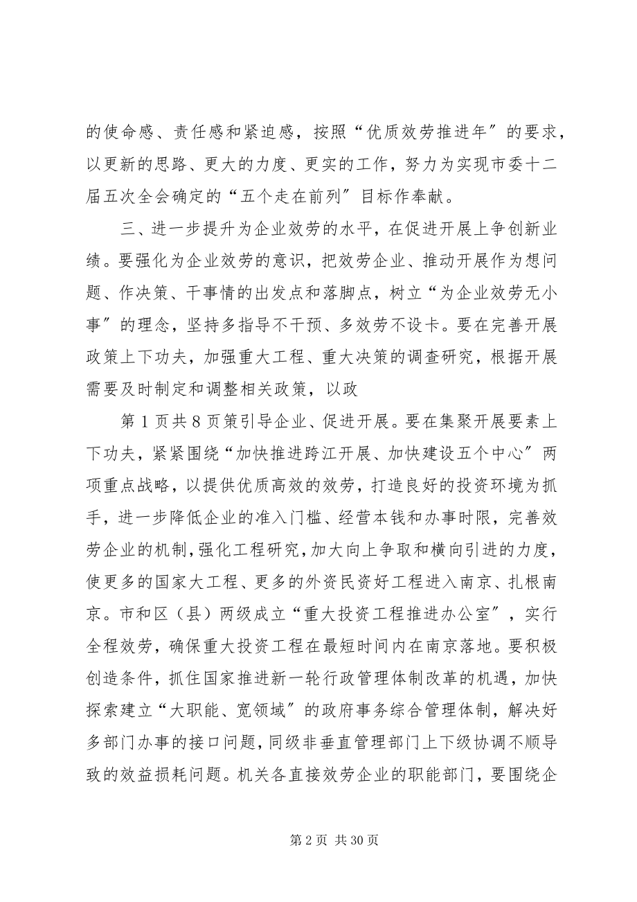 2023年机关作风建设工作计划与机关作风建设监督工作计划.docx_第2页