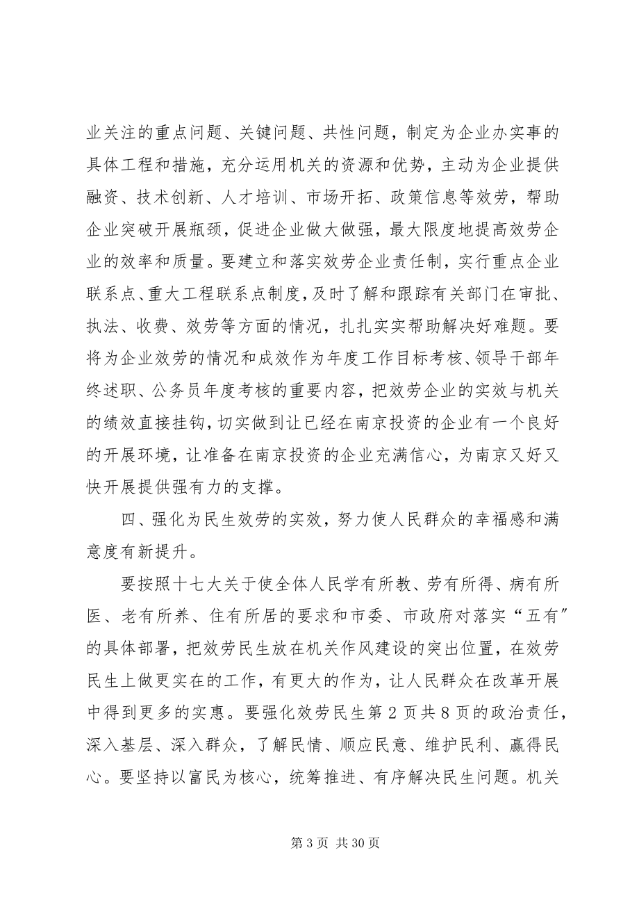 2023年机关作风建设工作计划与机关作风建设监督工作计划.docx_第3页