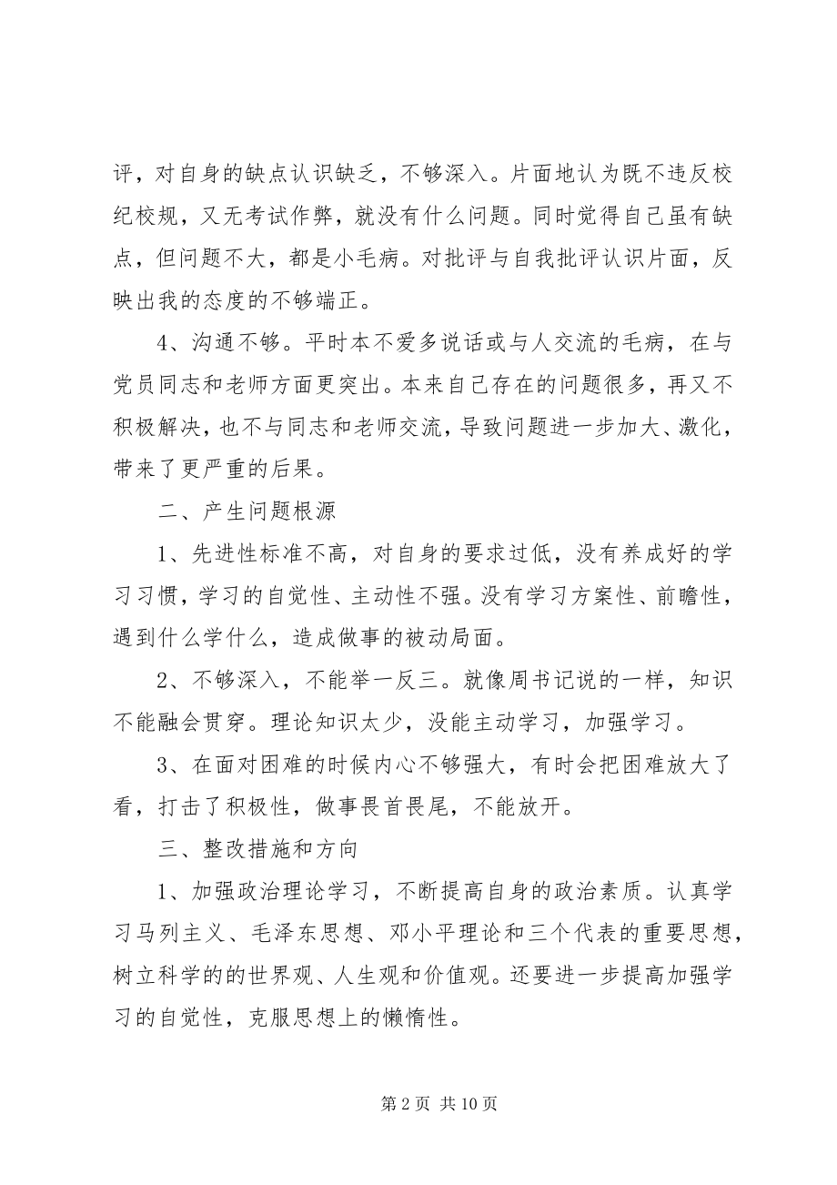 2023年个人自我批评讲话稿.docx_第2页