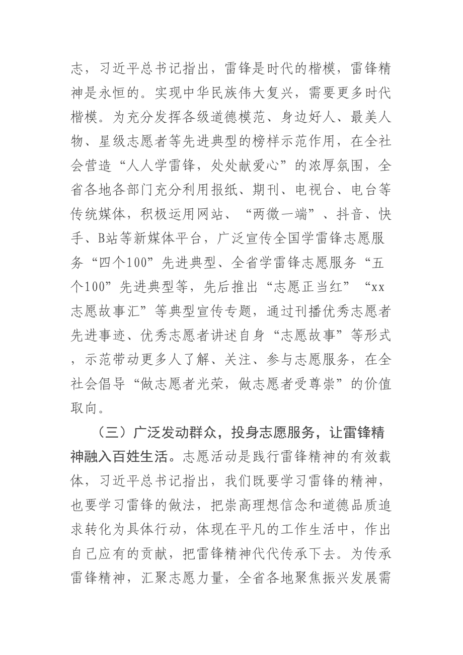 学雷锋工作汇报：让雷锋精神在xx绽放更加璀璨的光芒 .docx_第2页