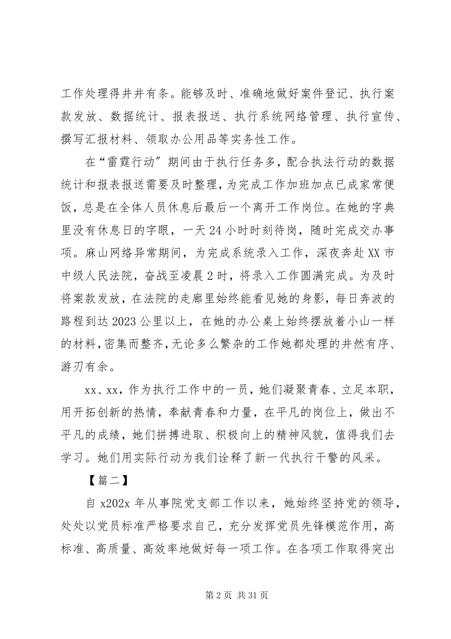 2023年法院干警个人事迹材料8篇.docx_第2页