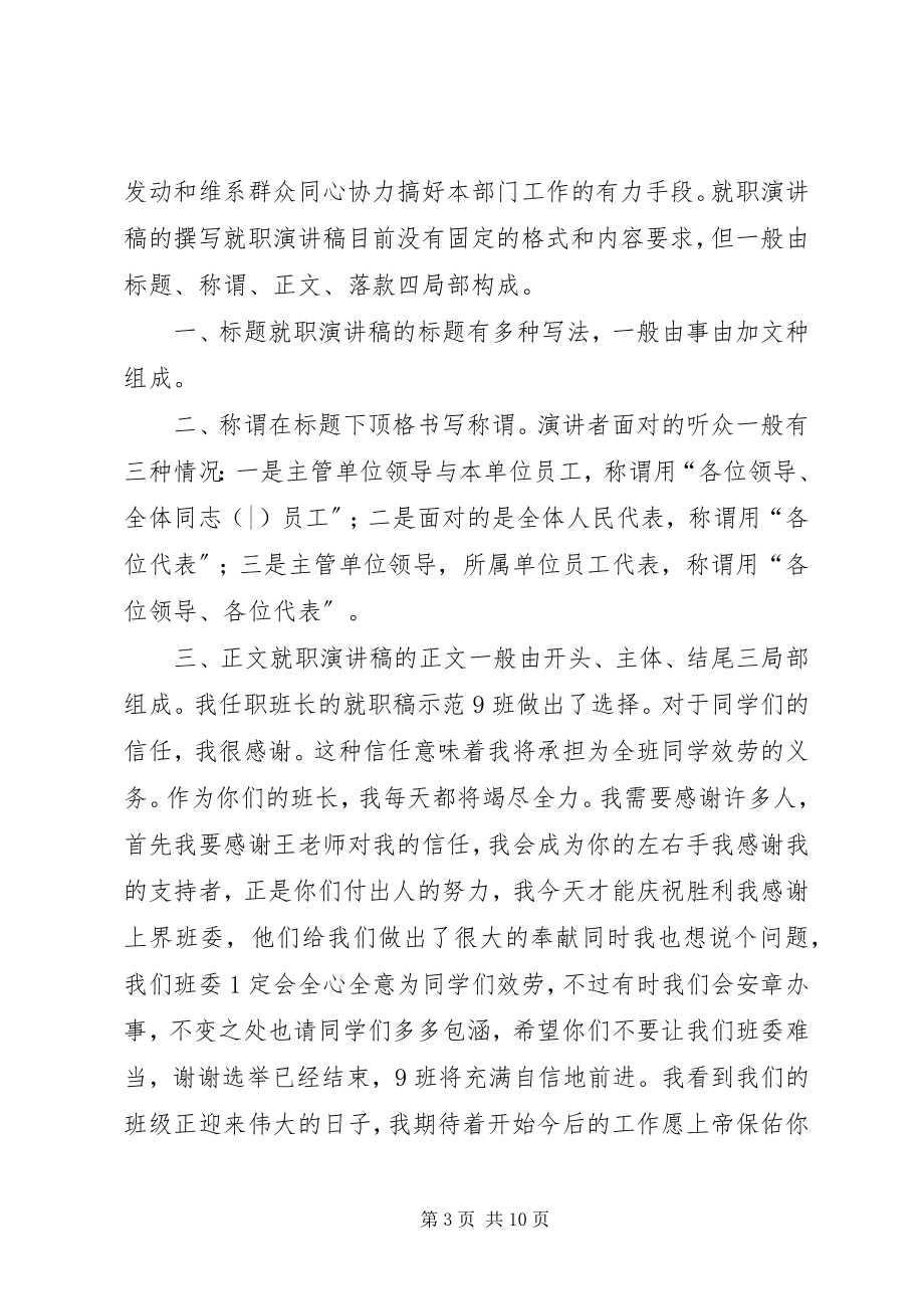 2023年就职演讲稿的写作方法及.docx_第3页