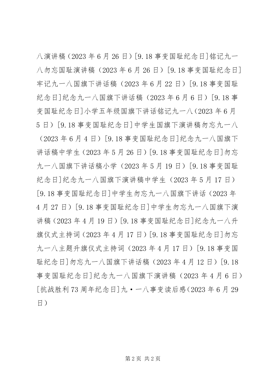 2023年《九·一八事变》读后感.docx_第2页