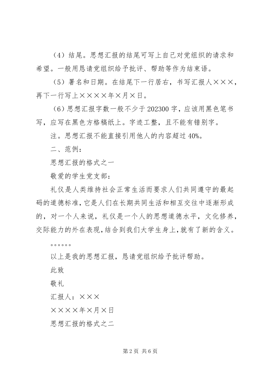 2023年思想汇报的.docx_第2页