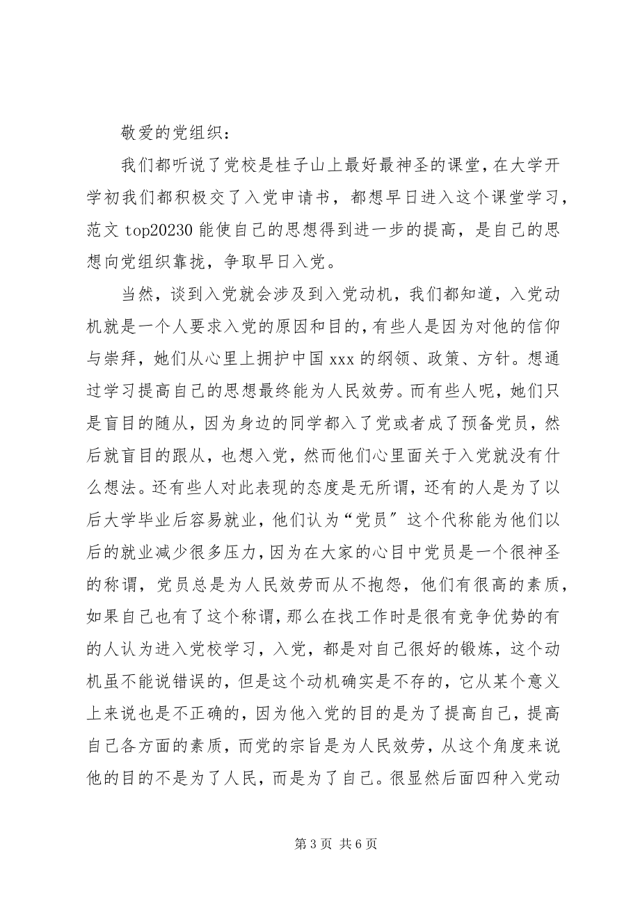 2023年思想汇报的.docx_第3页