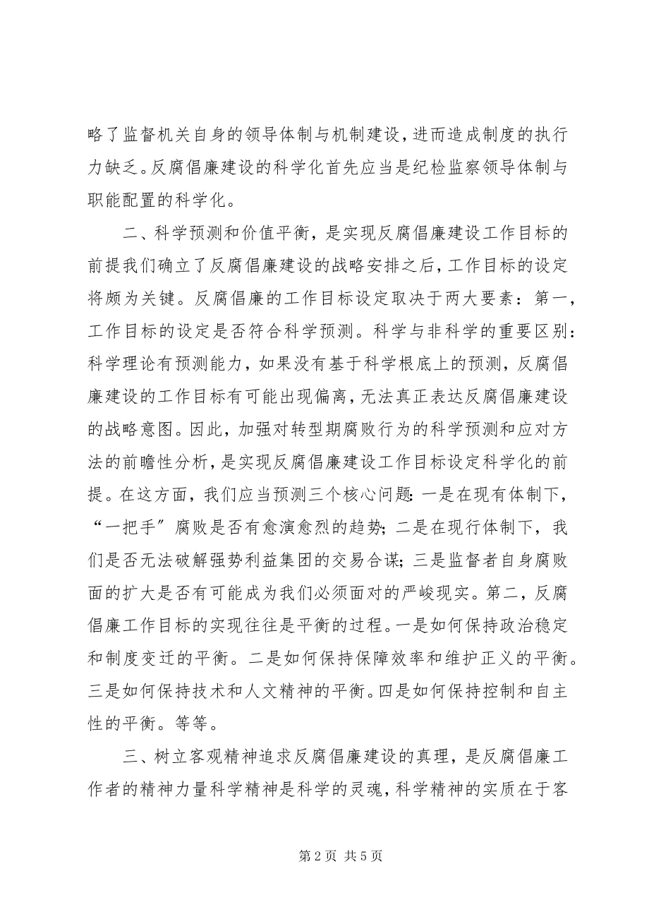 2023年反腐倡廉路径经验交流材料.docx_第2页