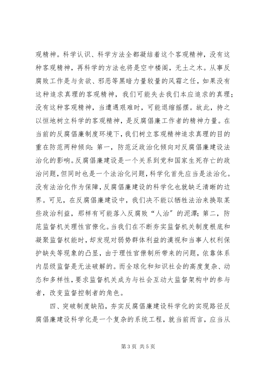 2023年反腐倡廉路径经验交流材料.docx_第3页