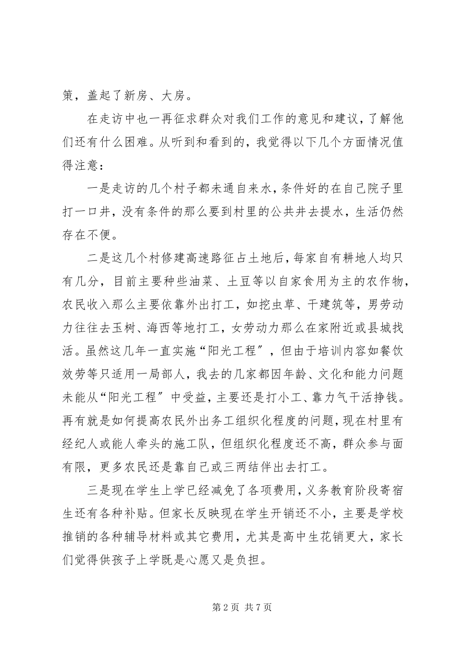 2023年省委书记强卫的两封信.docx_第2页