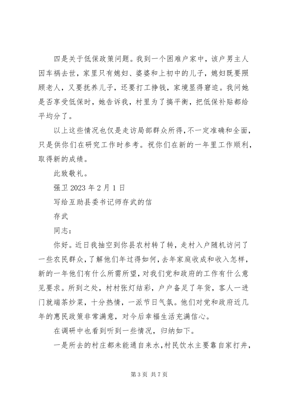 2023年省委书记强卫的两封信.docx_第3页