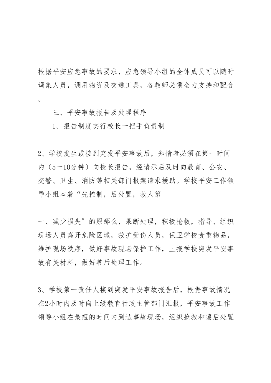 2023年学校集体外出大型活动安全事故应急预案.doc_第2页