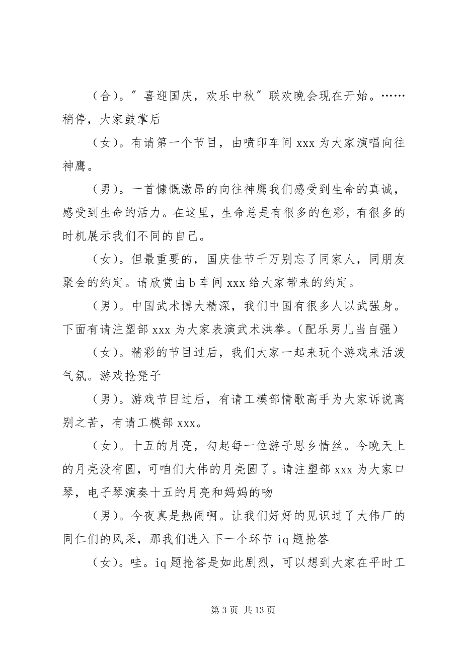 2023年中秋主持词4篇.docx_第3页