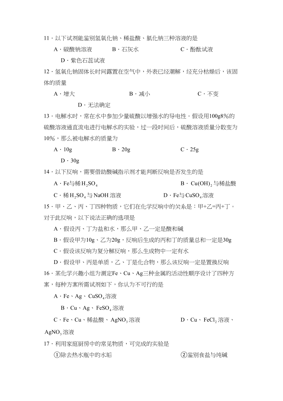 2023年度潍坊市诸城第一学期九年级期中考试初中化学.docx_第3页