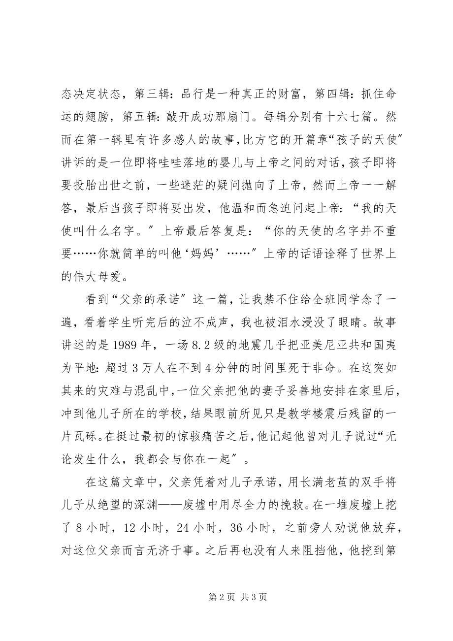 2023年《打开青春的翅膀》读后感.docx_第2页