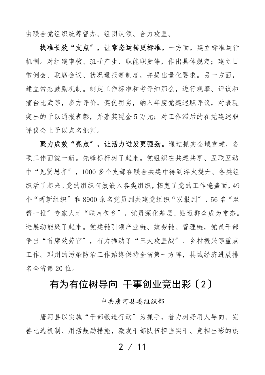 2023年工作经验6篇组织部长会议交流发言材料6篇组织工作党建工作材料.doc_第2页