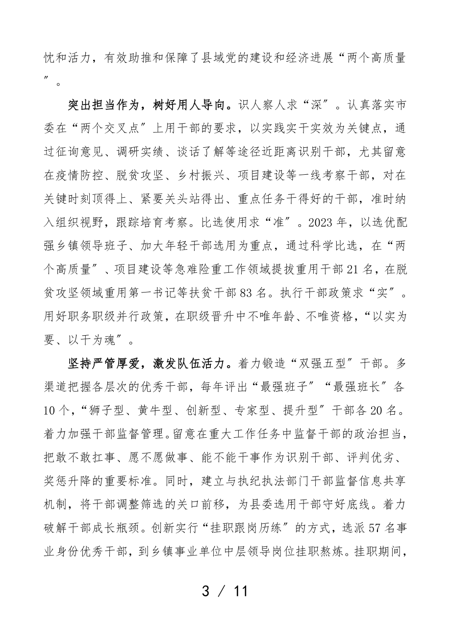 2023年工作经验6篇组织部长会议交流发言材料6篇组织工作党建工作材料.doc_第3页