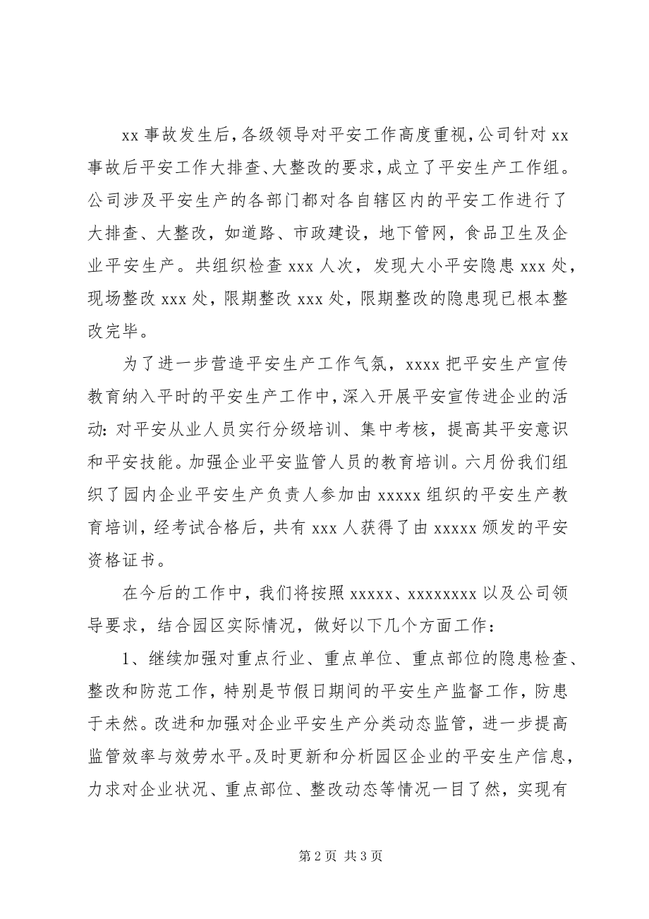 2023年企业安全生产会议发言稿.docx_第2页