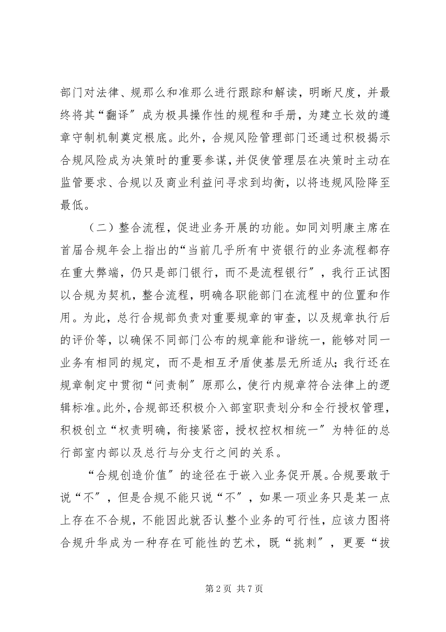 2023年商业银行合规管理经验做法.docx_第2页