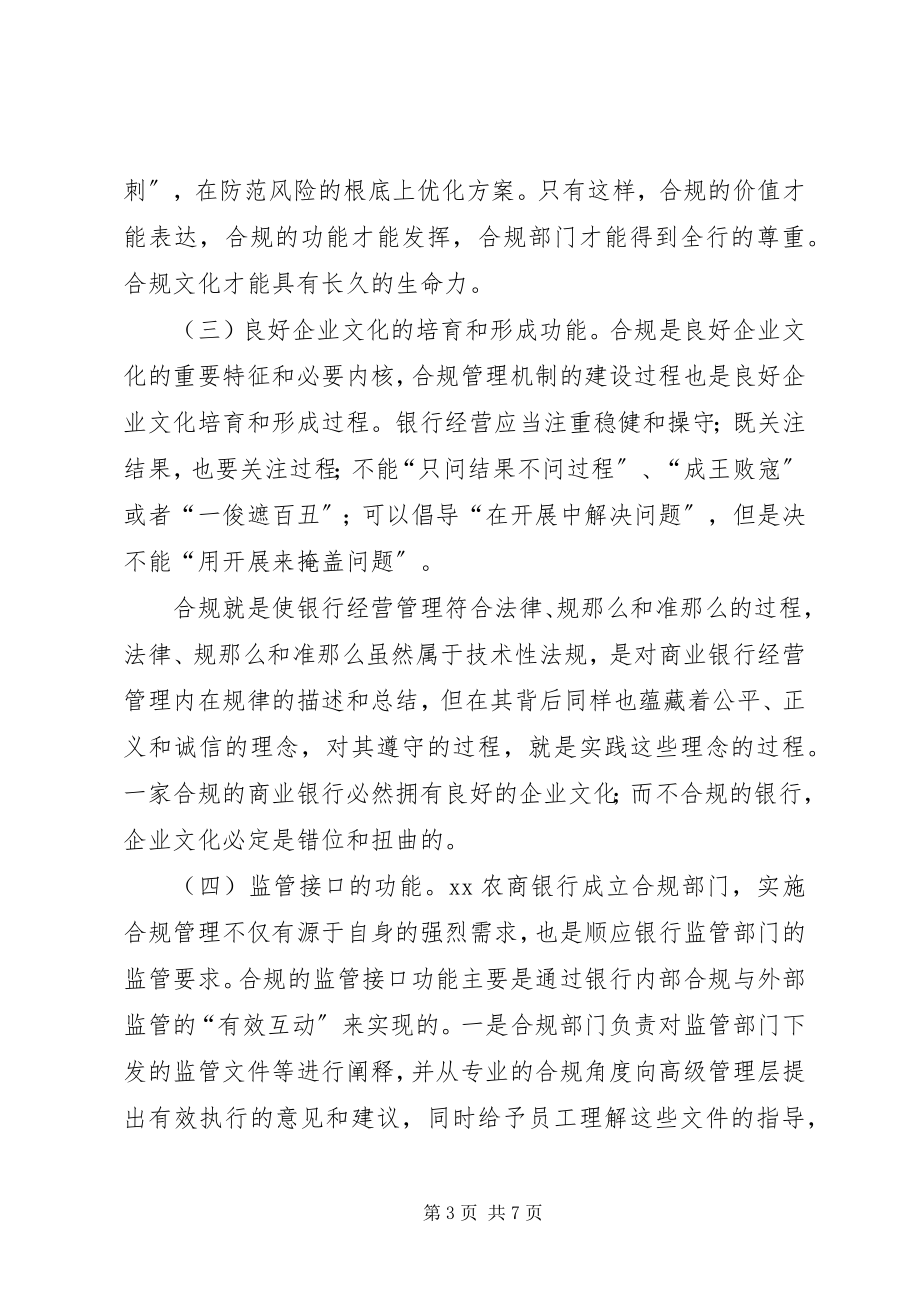 2023年商业银行合规管理经验做法.docx_第3页