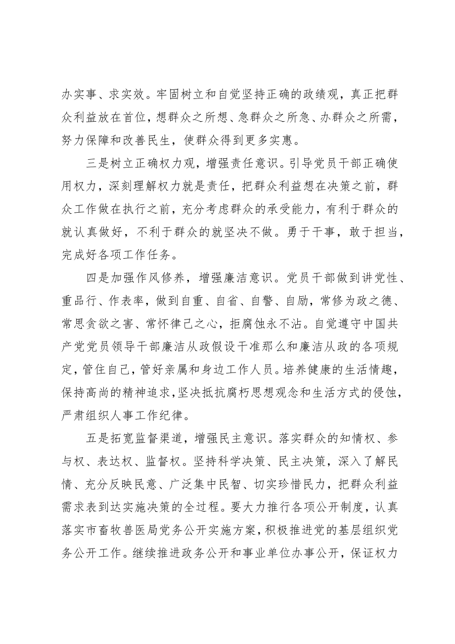 2023年畜牧局执政为民实施意见新编.docx_第3页