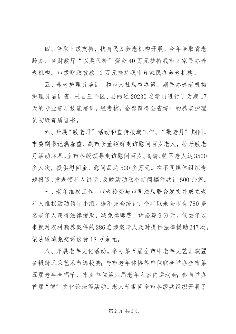 2023年市老龄办年度工作总结.docx_第2页