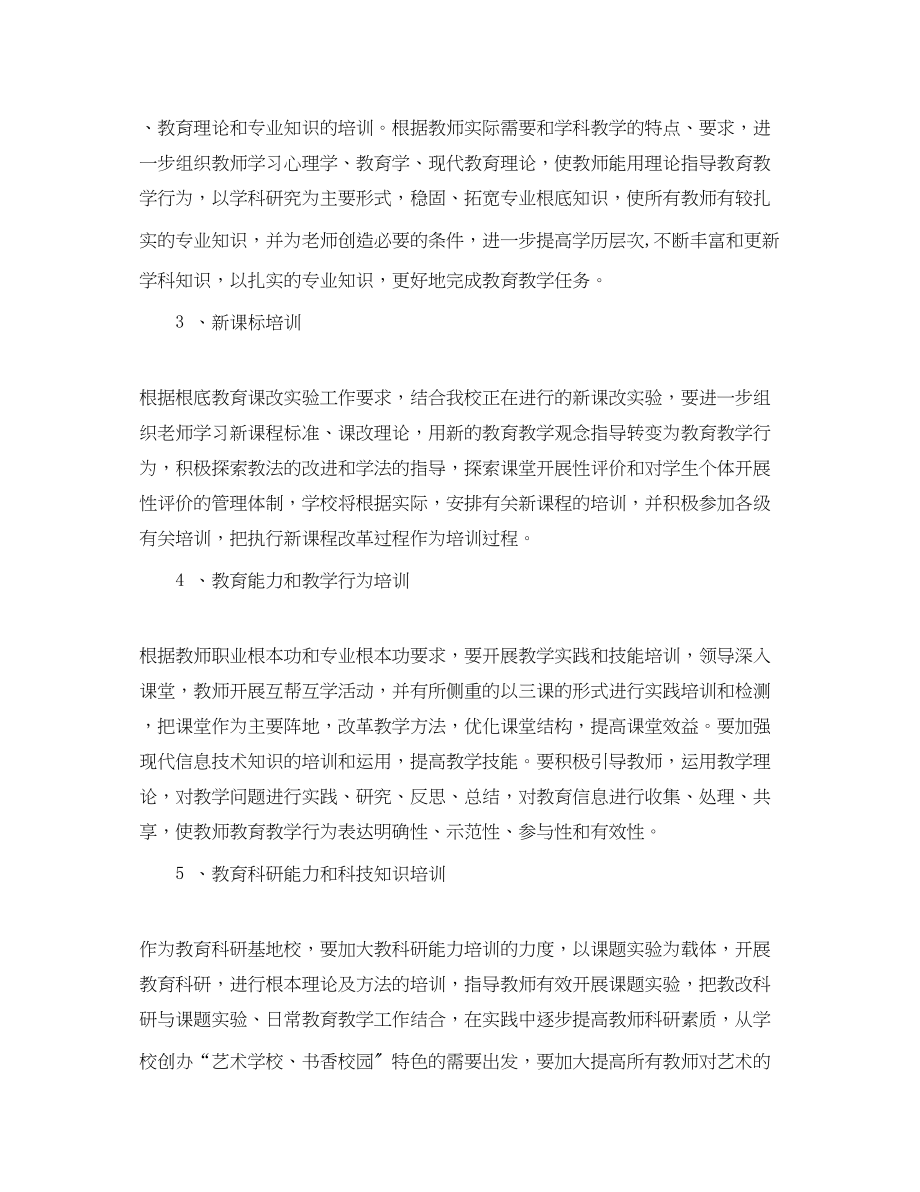 2023年教师培训计划安排表.docx_第3页