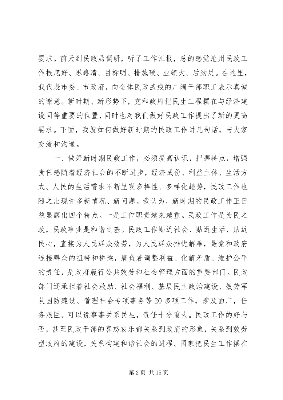 2023年副市长贺盛有同志在全市民政工作会议上的致辞.docx_第2页