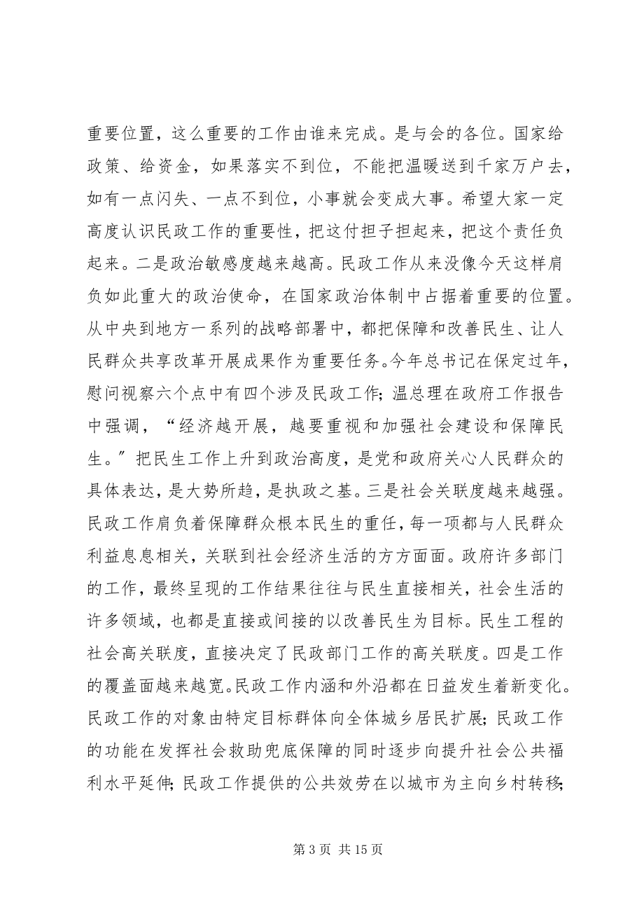 2023年副市长贺盛有同志在全市民政工作会议上的致辞.docx_第3页