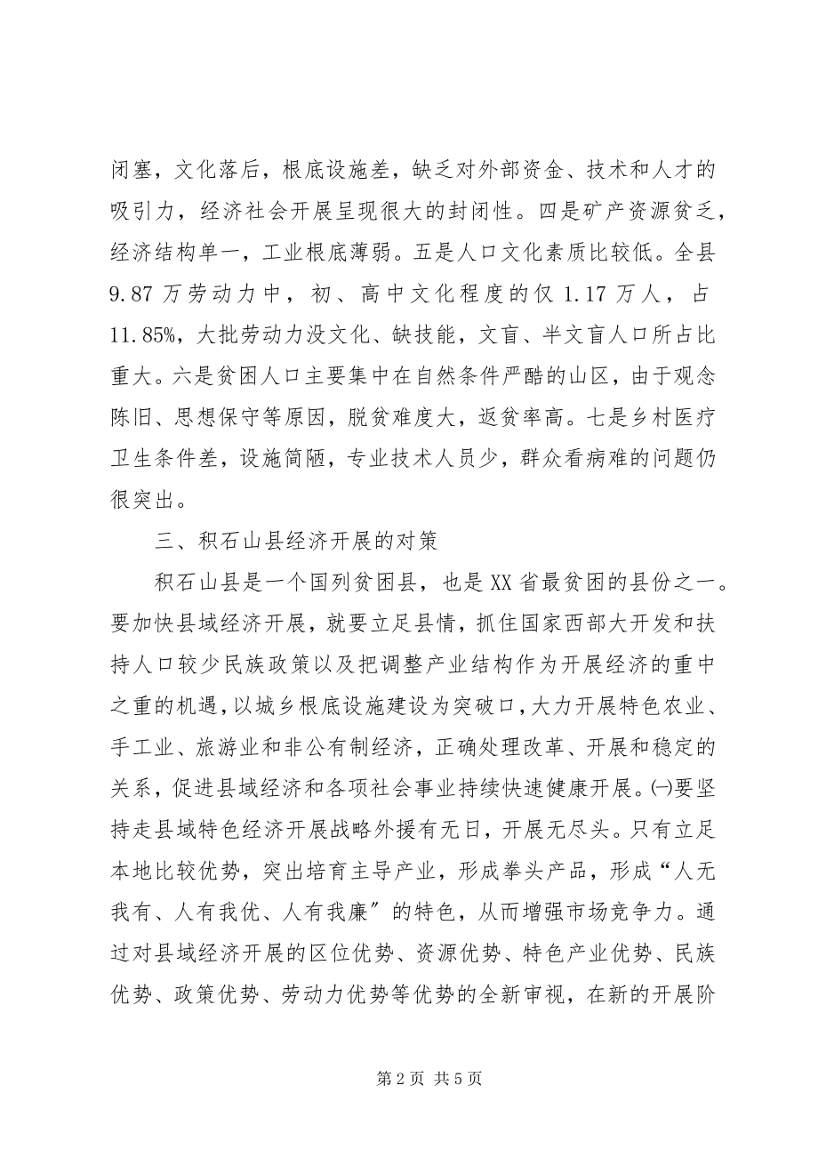 2023年农业经济发展的因素及对策.docx_第2页