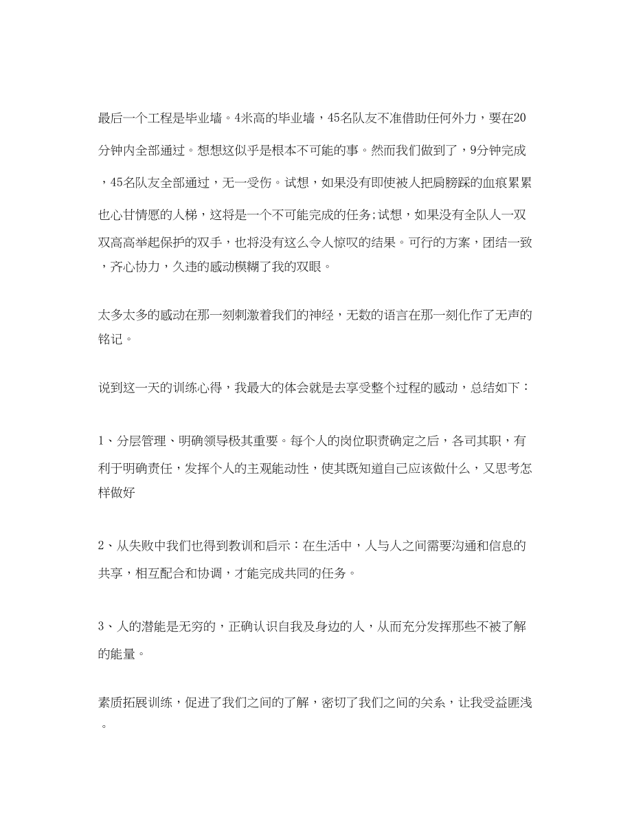 2023年教师参加素质拓展训练心得体会.docx_第3页