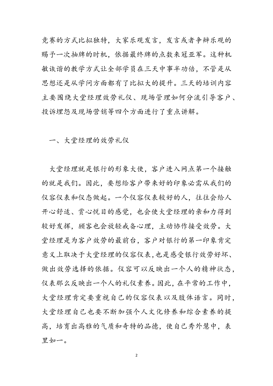 2023年银行前台服务优选心得体会集锦.doc_第2页