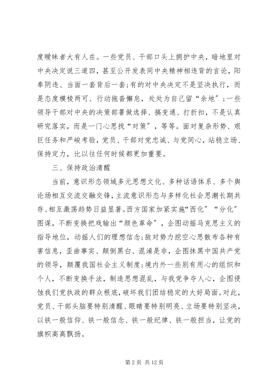 2023年坚定理想信念明确政治方向专题讲话.docx_第2页