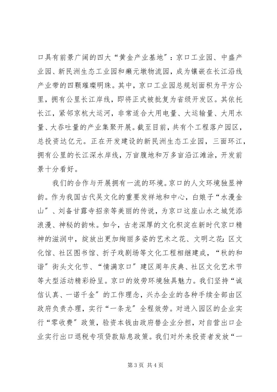 2023年在年京口金秋经贸洽谈会上的致辞.docx_第3页