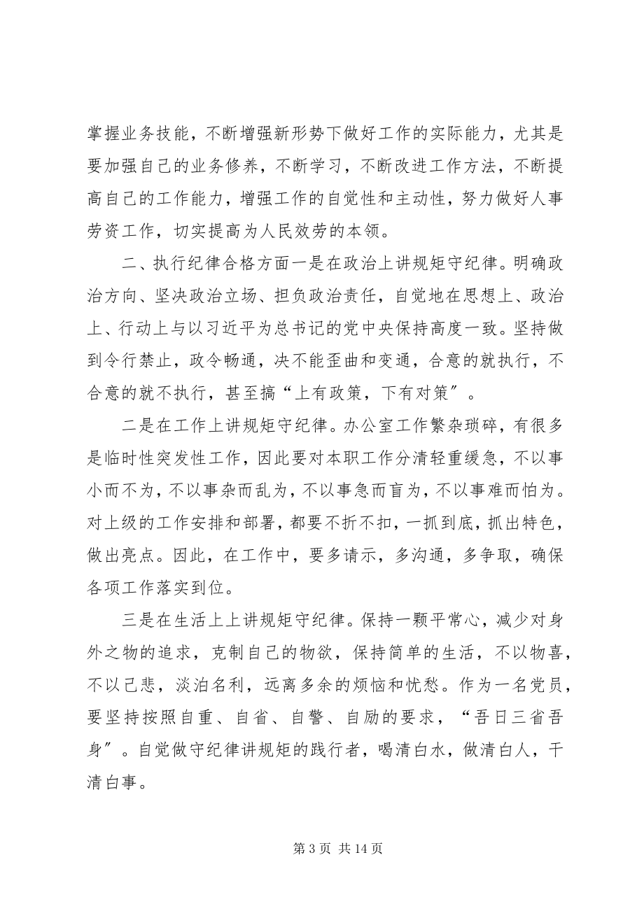 2023年做“四个合格”党员争当先锋度规划.docx_第3页