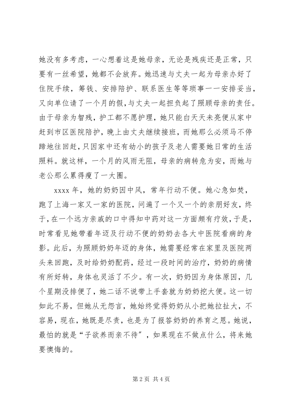 2023年向上向善好青年事迹材料.docx_第2页