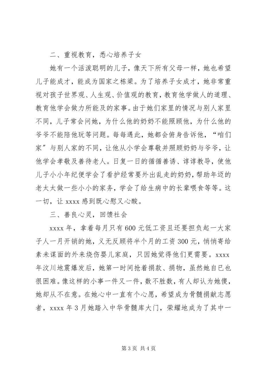 2023年向上向善好青年事迹材料.docx_第3页