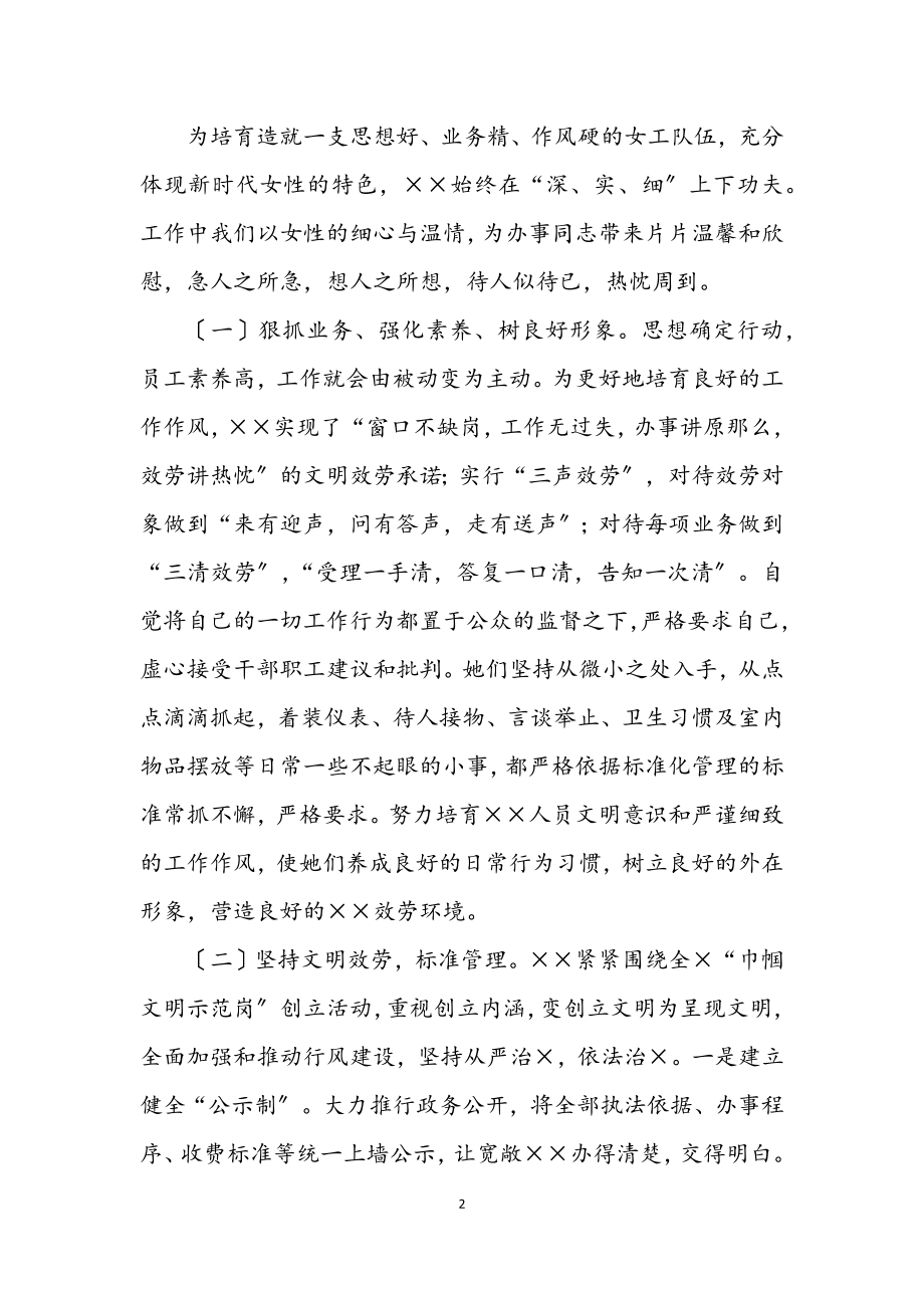 2023年巾帼文明岗申报材料.docx_第2页