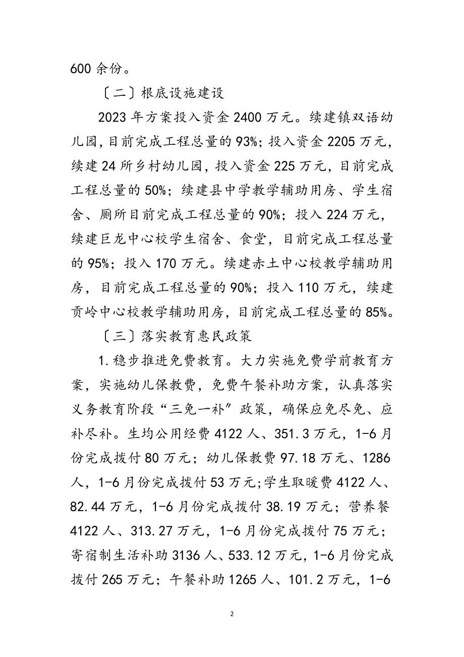 2023年县教体局脱贫攻坚上半年巩固总结范文.doc_第2页