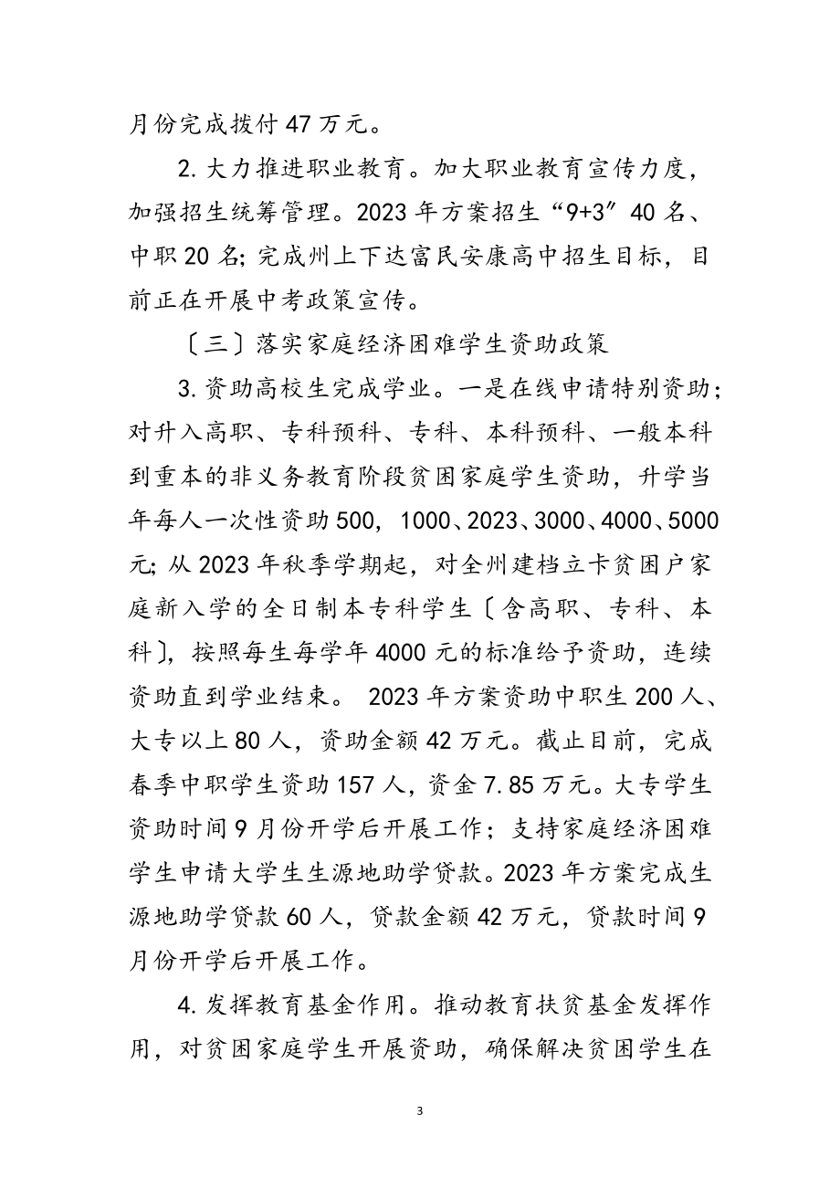 2023年县教体局脱贫攻坚上半年巩固总结范文.doc_第3页