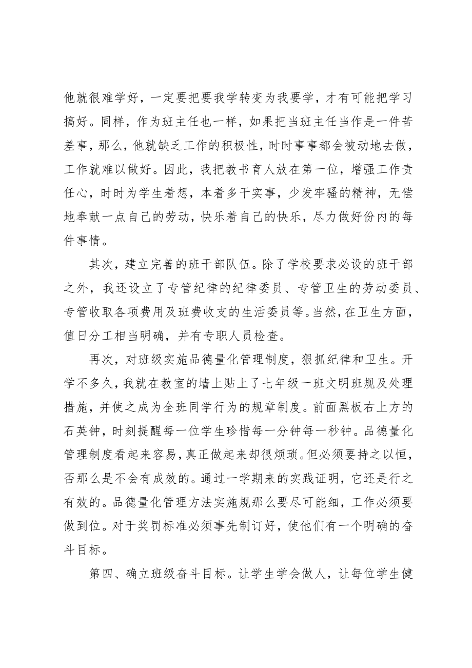 2023年初中优秀班主任工作总结.docx_第2页