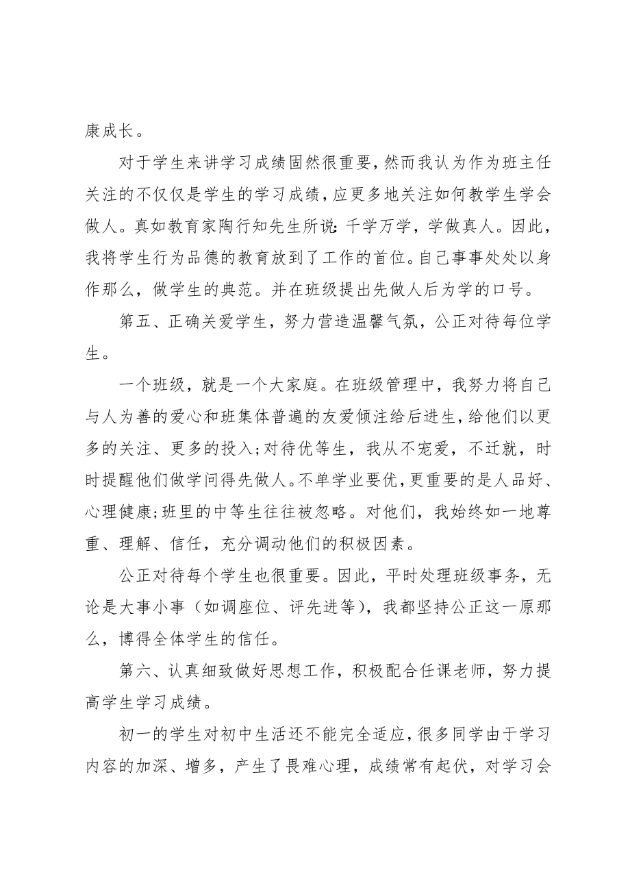 2023年初中优秀班主任工作总结.docx_第3页