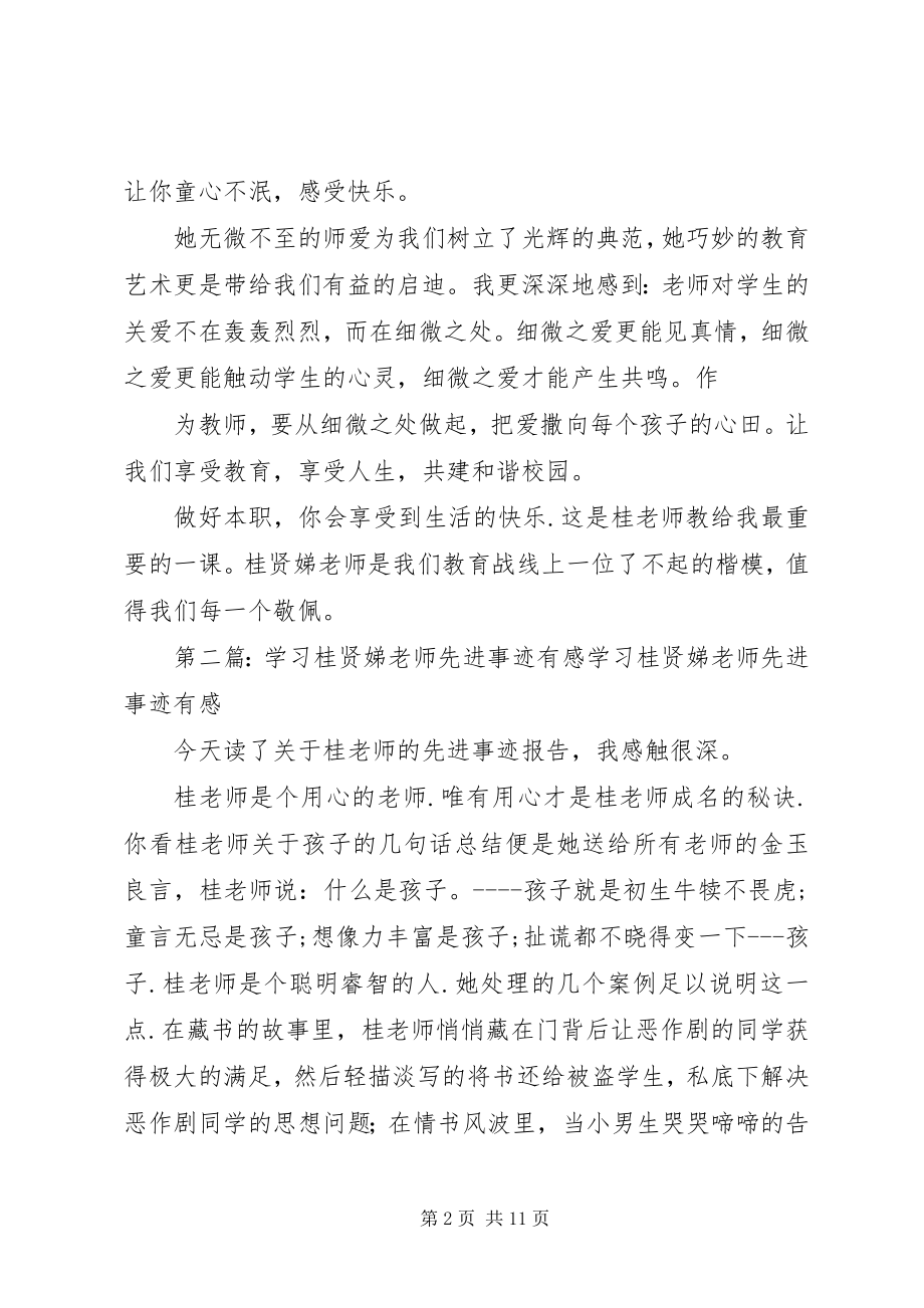 2023年学习桂贤娣的《班主任工作的艺术》有感.docx_第2页