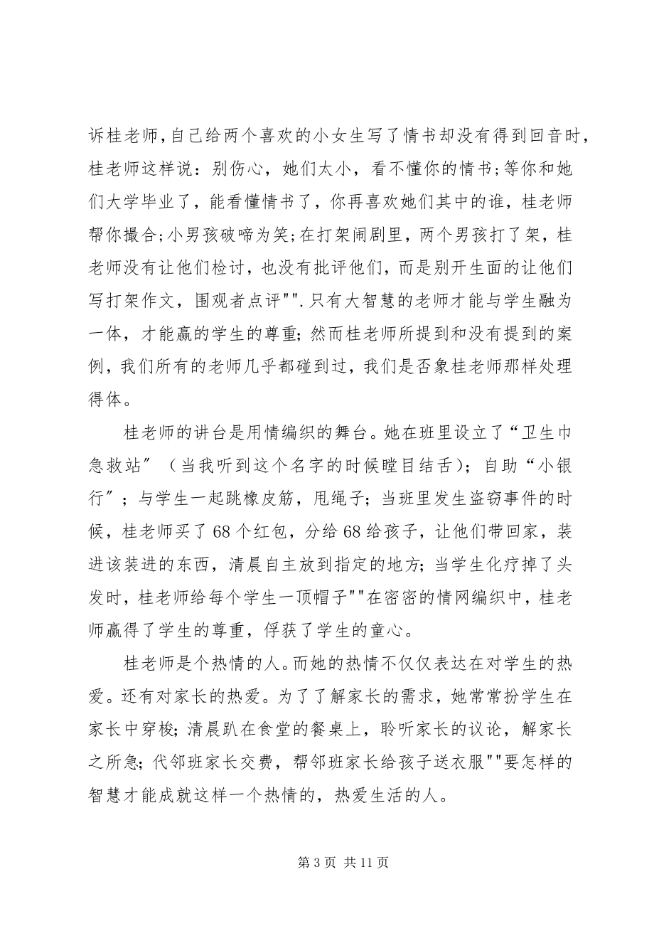 2023年学习桂贤娣的《班主任工作的艺术》有感.docx_第3页