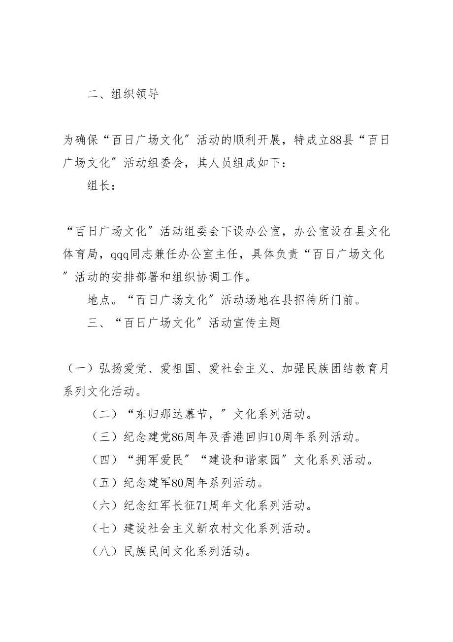 2023年县百日广场文化活动实施方案 2.doc_第2页