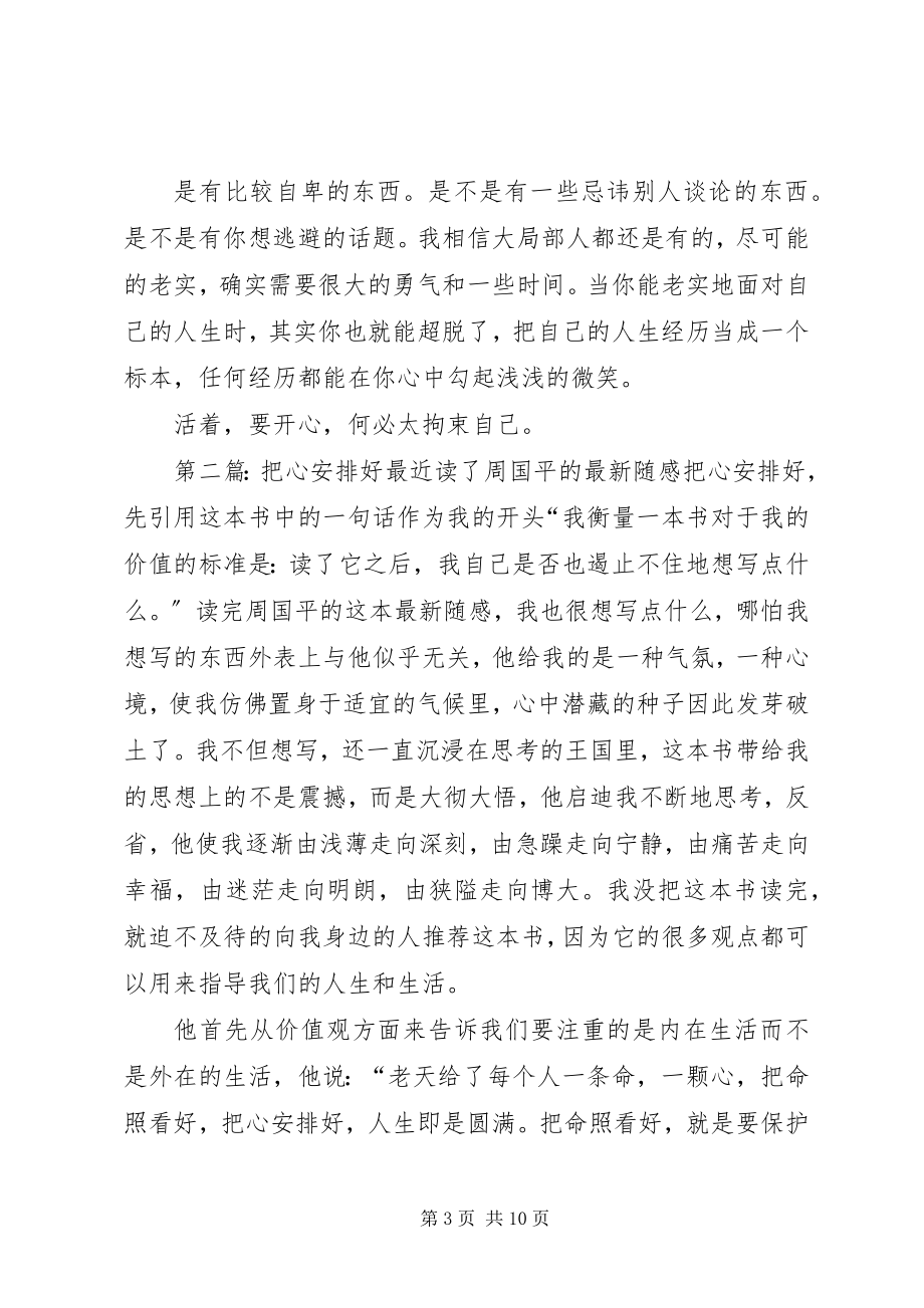 2023年把心安顿好观后感新编.docx_第3页