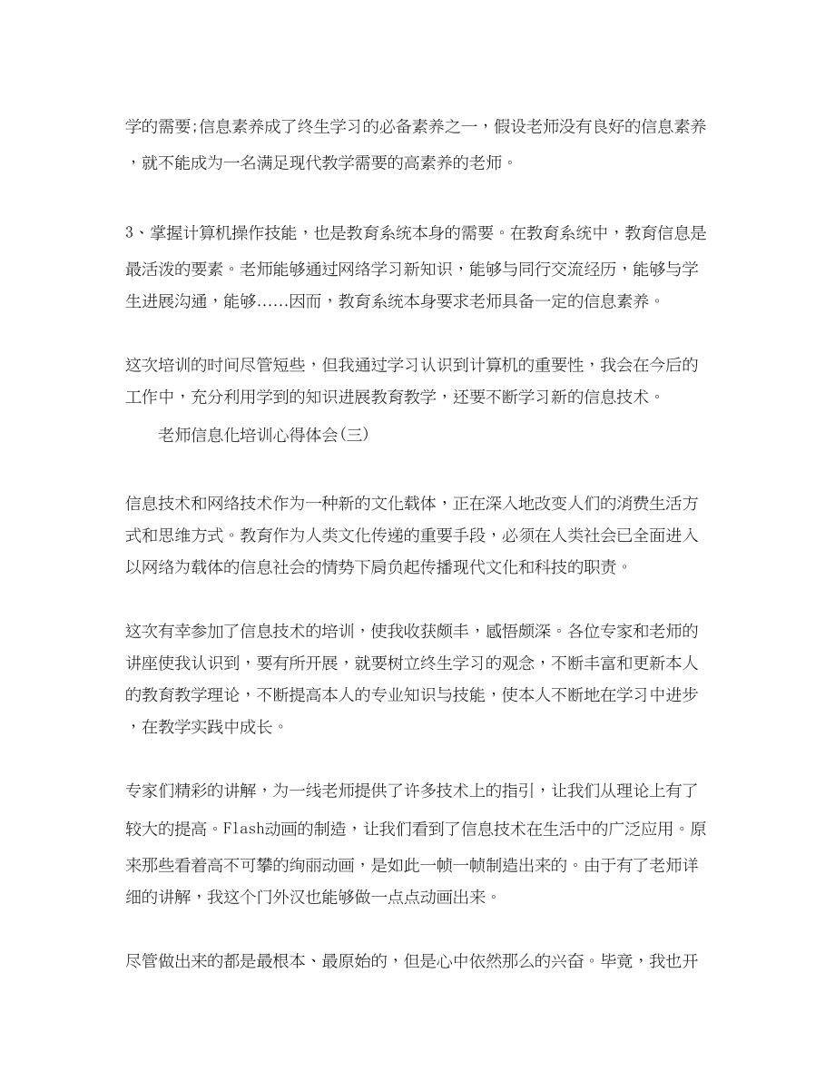 2023年推荐的教师信息化培训心得体会.docx_第3页