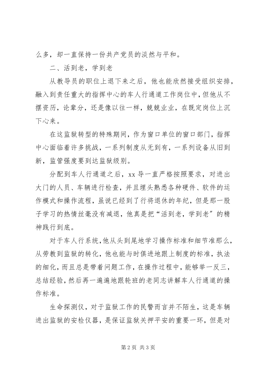 2023年监狱人民警察先进事迹.docx_第2页